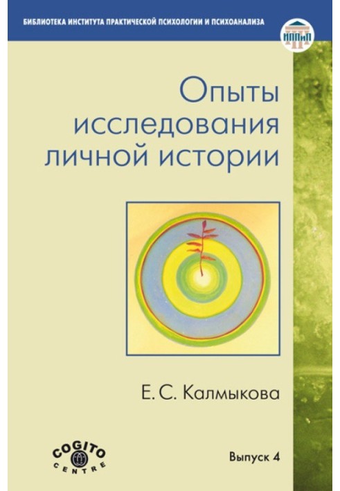 Досліди дослідження особистої історії