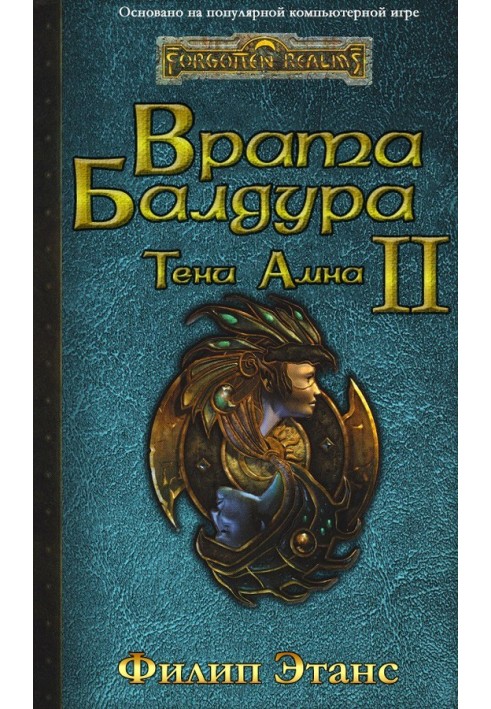 Врата Балдура II. Тени Амна