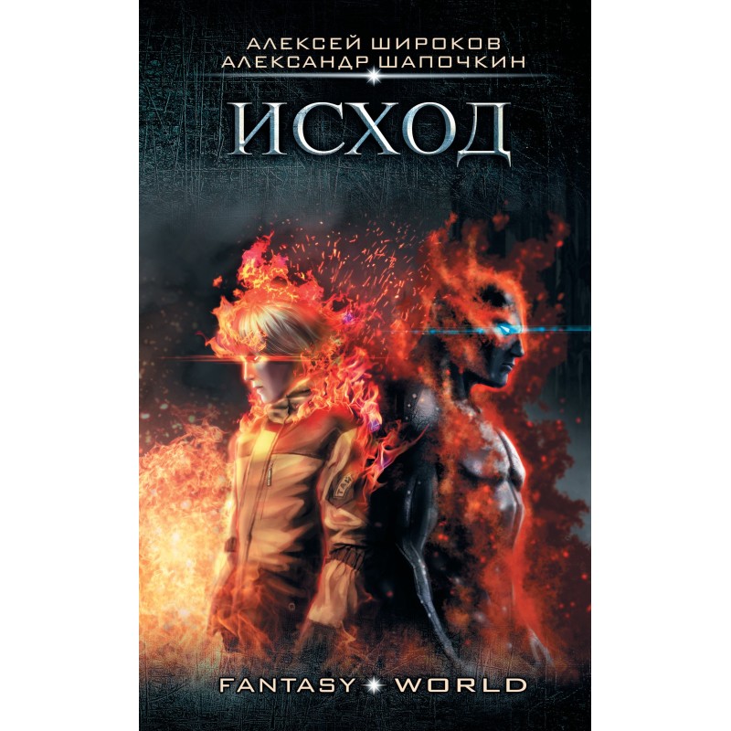 Warlock №5 - Exodus