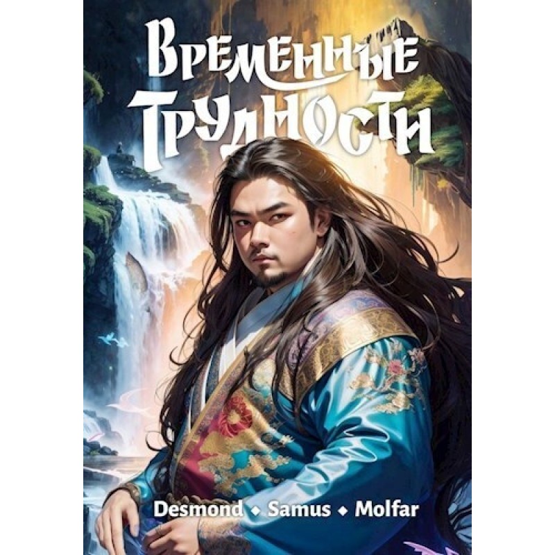 Temporary difficulties