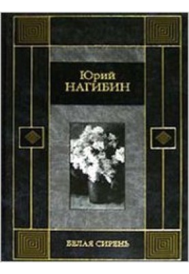 Безлюбий