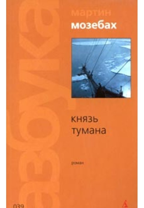 Князь туману