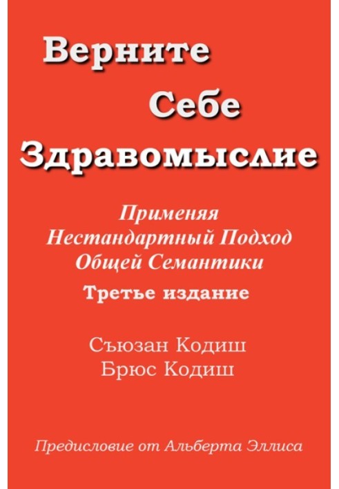 Поверніть собі розсудливість