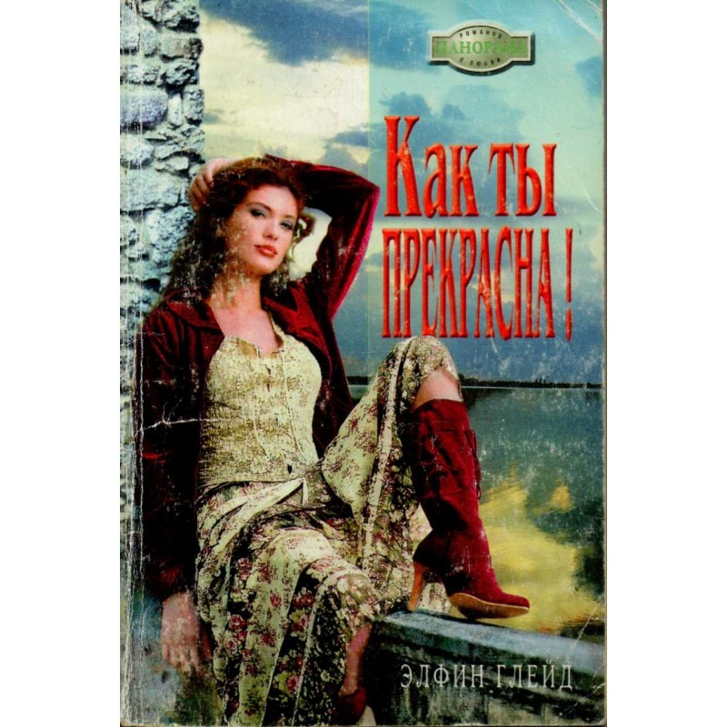 How beautiful you are!