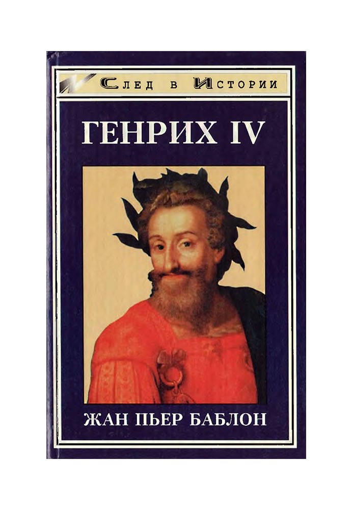 Генріх IV