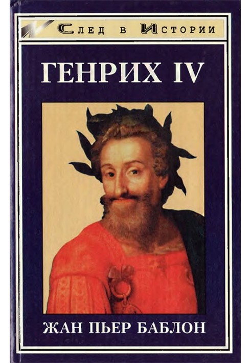 Генріх IV