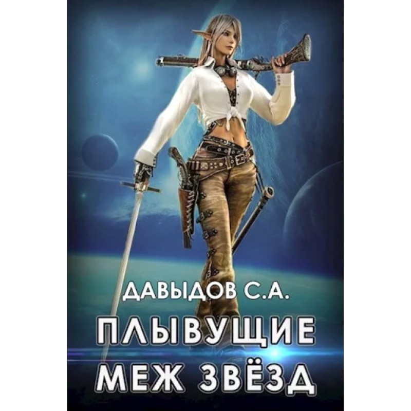 Sailing between the stars