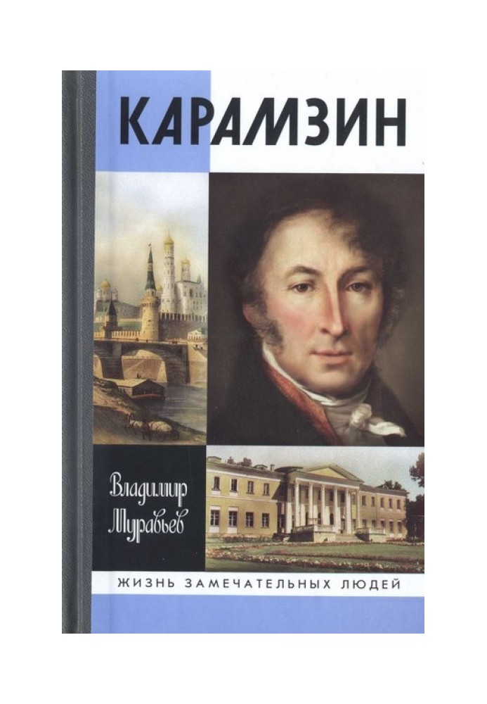 Karamzin