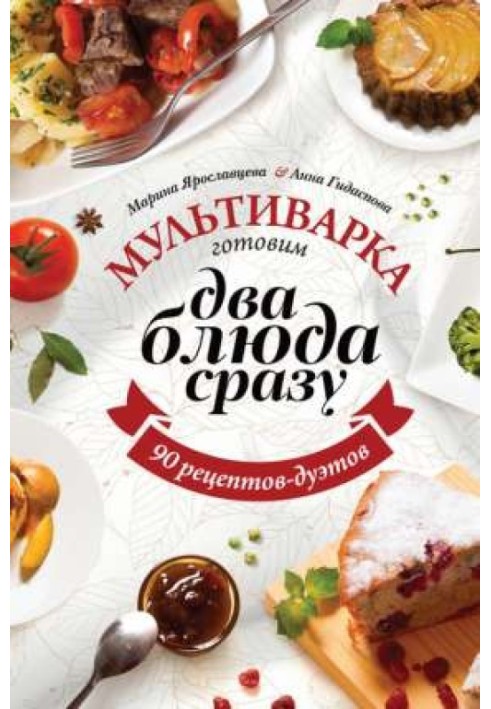 Мультиварка: готуємо дві страви відразу