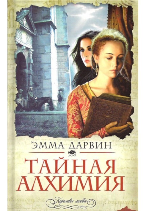 Тайная алхимия