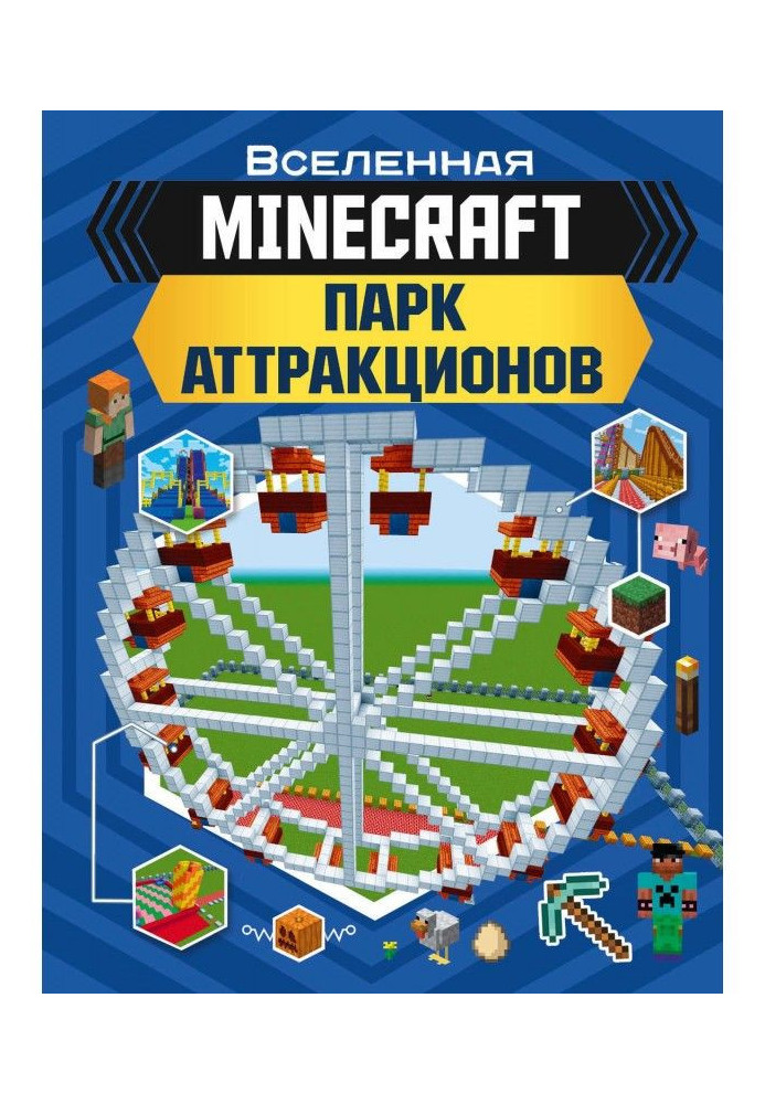 minecraft. Amusement park