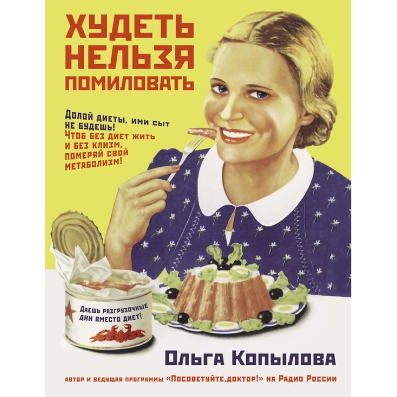 Худнути не можна помилувати