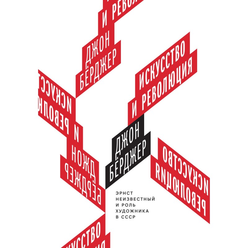 Art and revolution. Ernst...