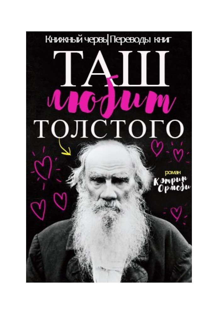 Tash loves Tolstoy