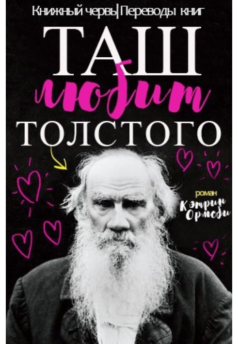 Tash loves Tolstoy