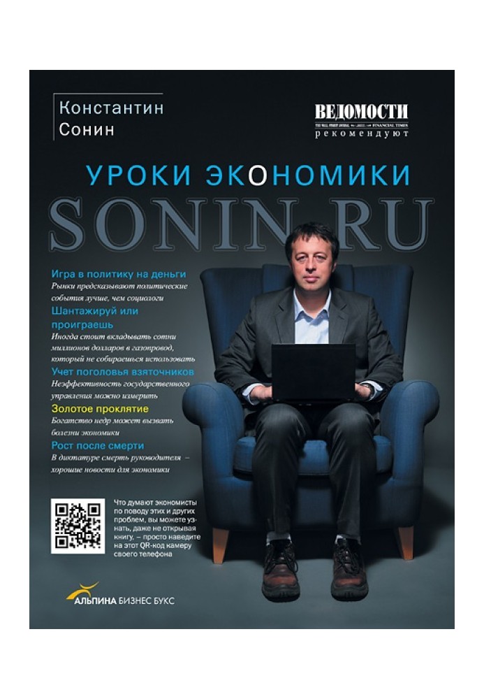 Sonin.ru - Economics lessons