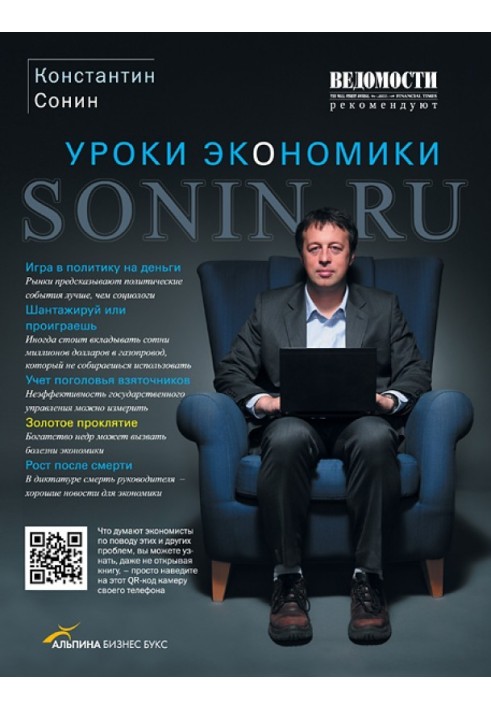 Sonin.ru - Economics lessons