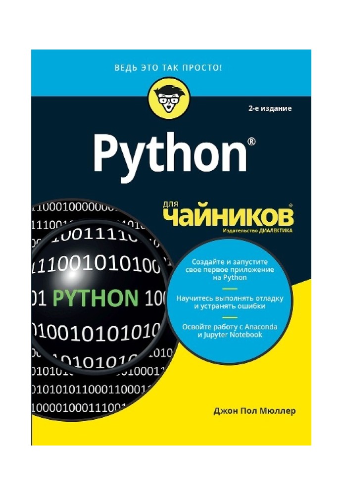 Python for dummies