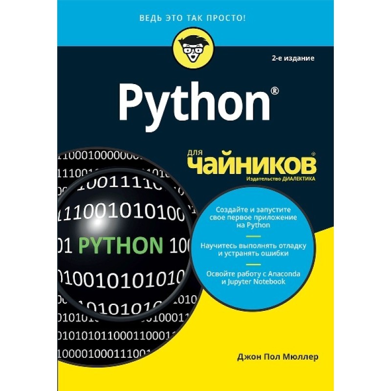Python for dummies