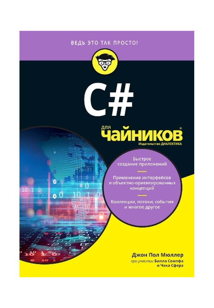 C# для чайников