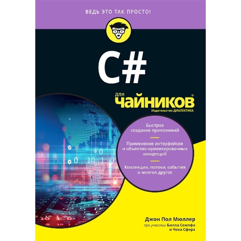 C# for dummies
