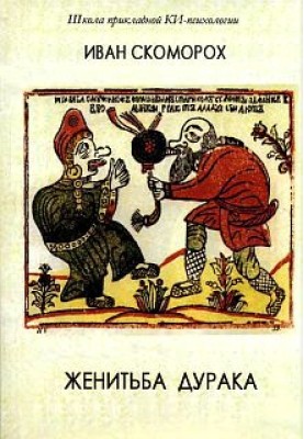 Marrying a Fool