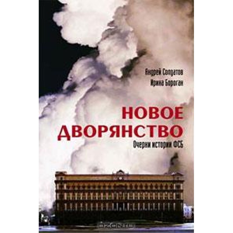 New nobility. Essays on the...