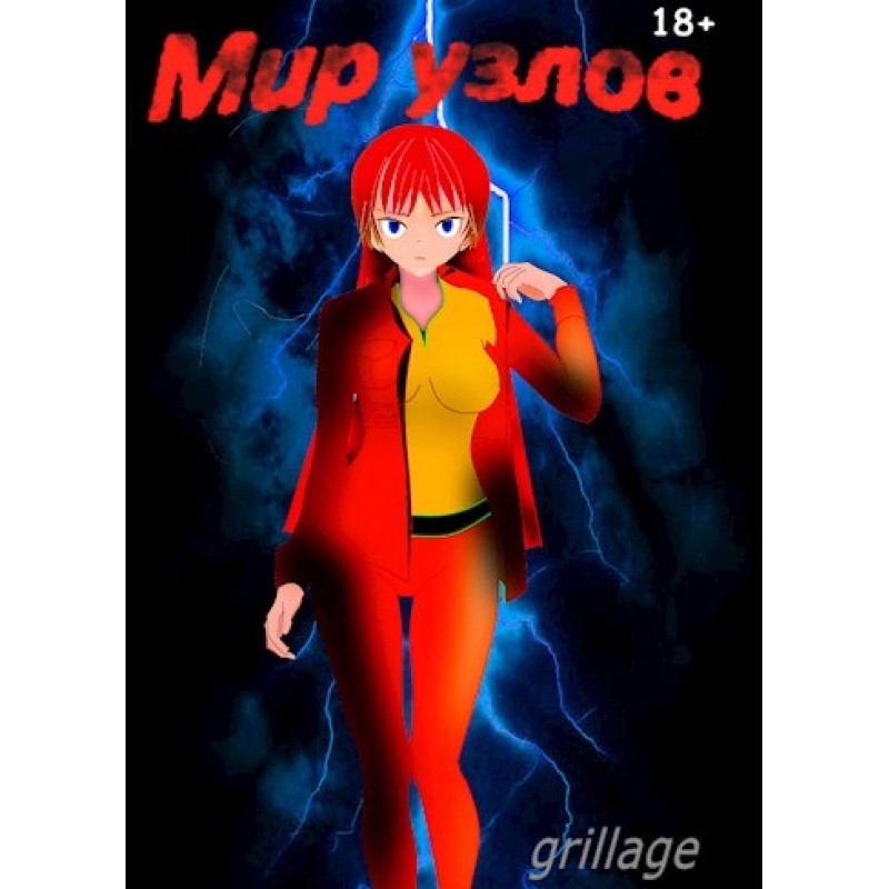 До включения (Сверхмир)