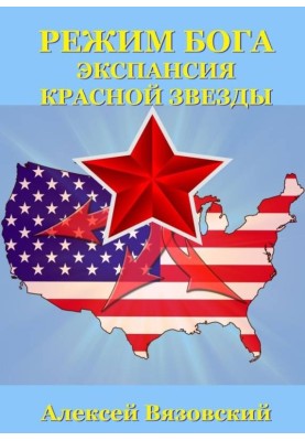 Red Star Expansion