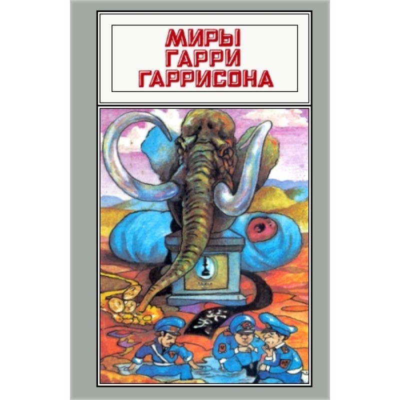 The worlds of Harry...