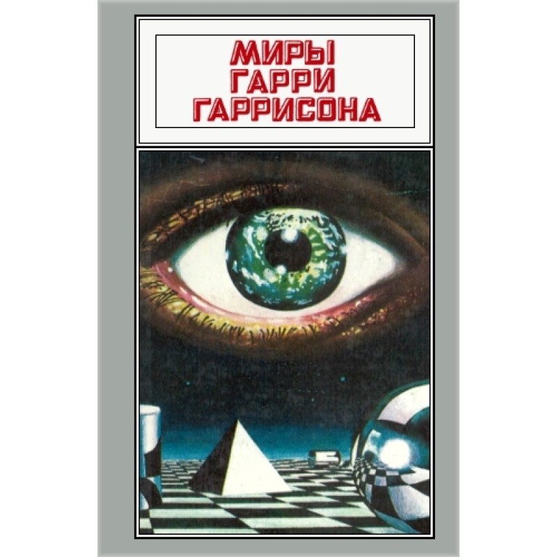 The worlds of Harry...