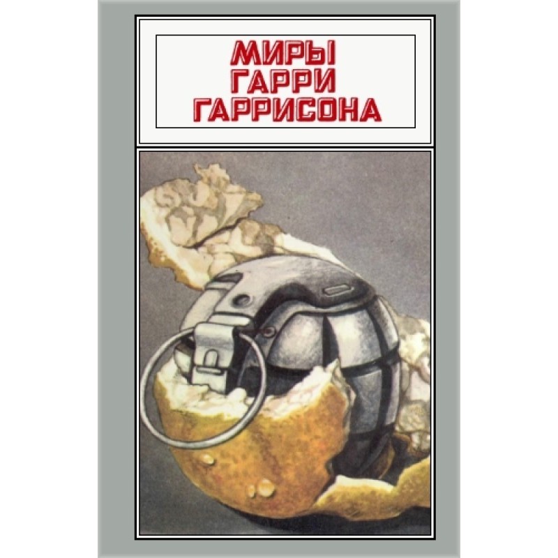 The worlds of Harry...