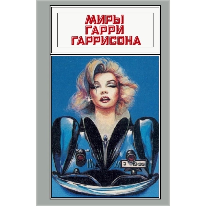 The worlds of Harry...