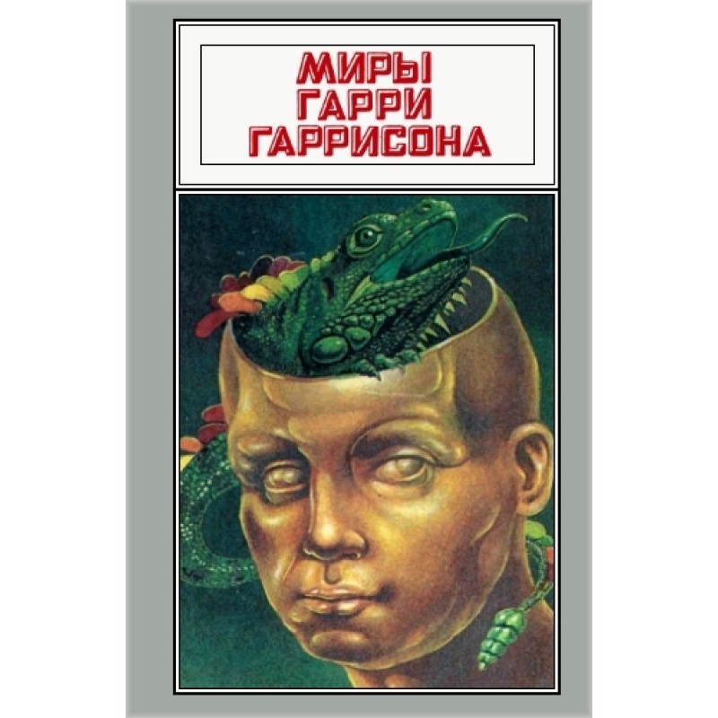 The worlds of Harry...