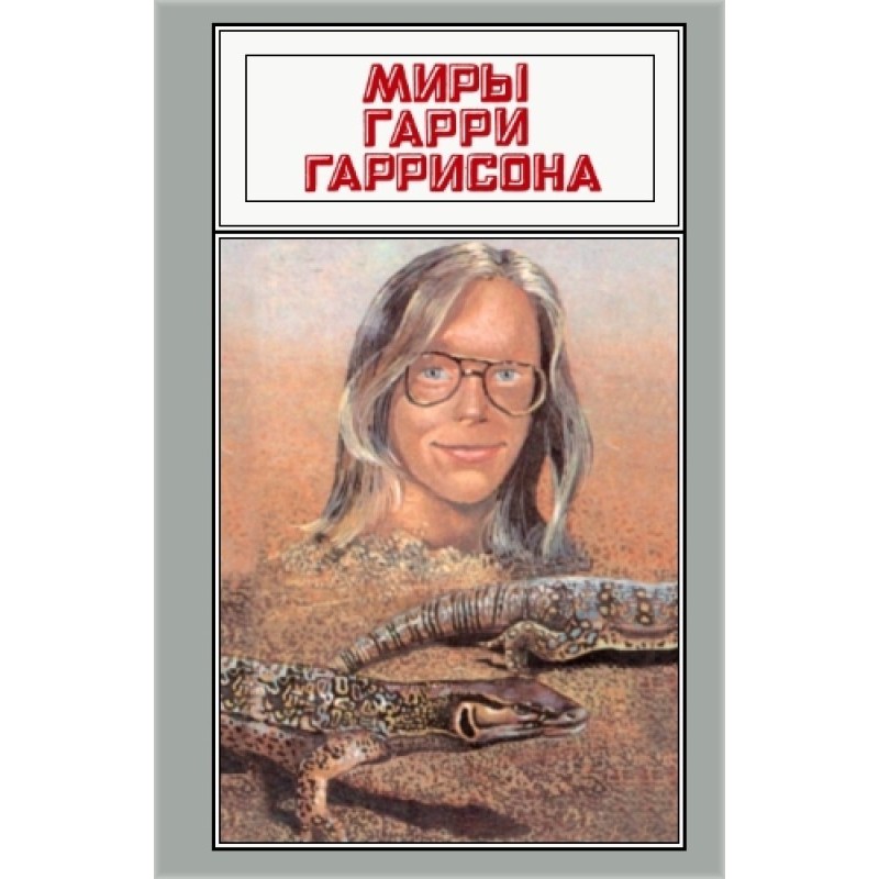 The worlds of Harry...