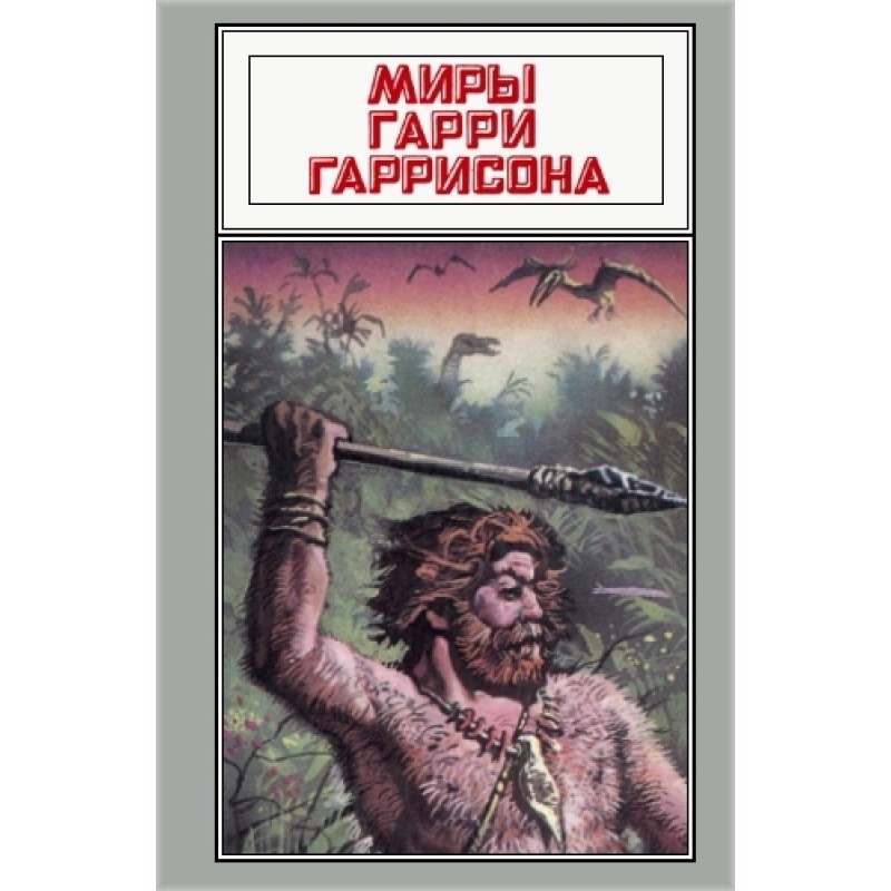 The worlds of Harry...