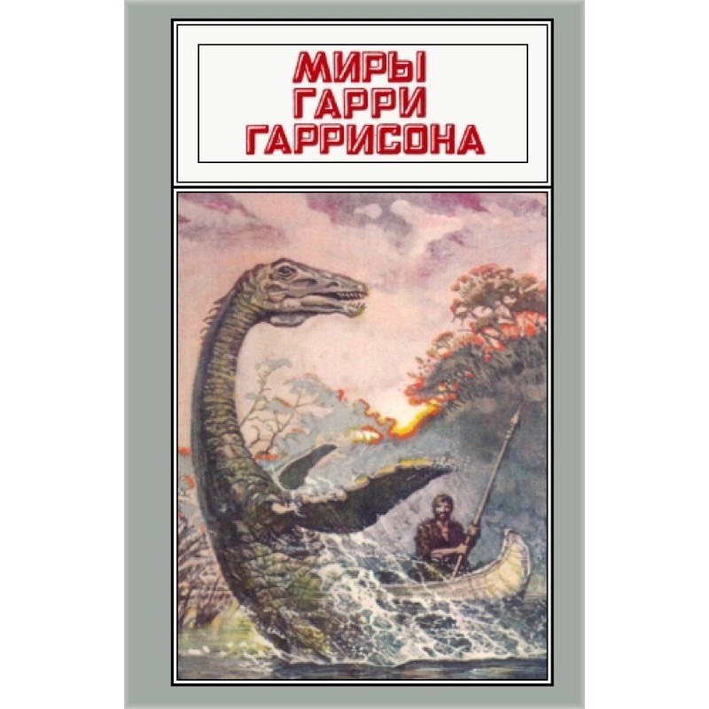 The worlds of Harry...