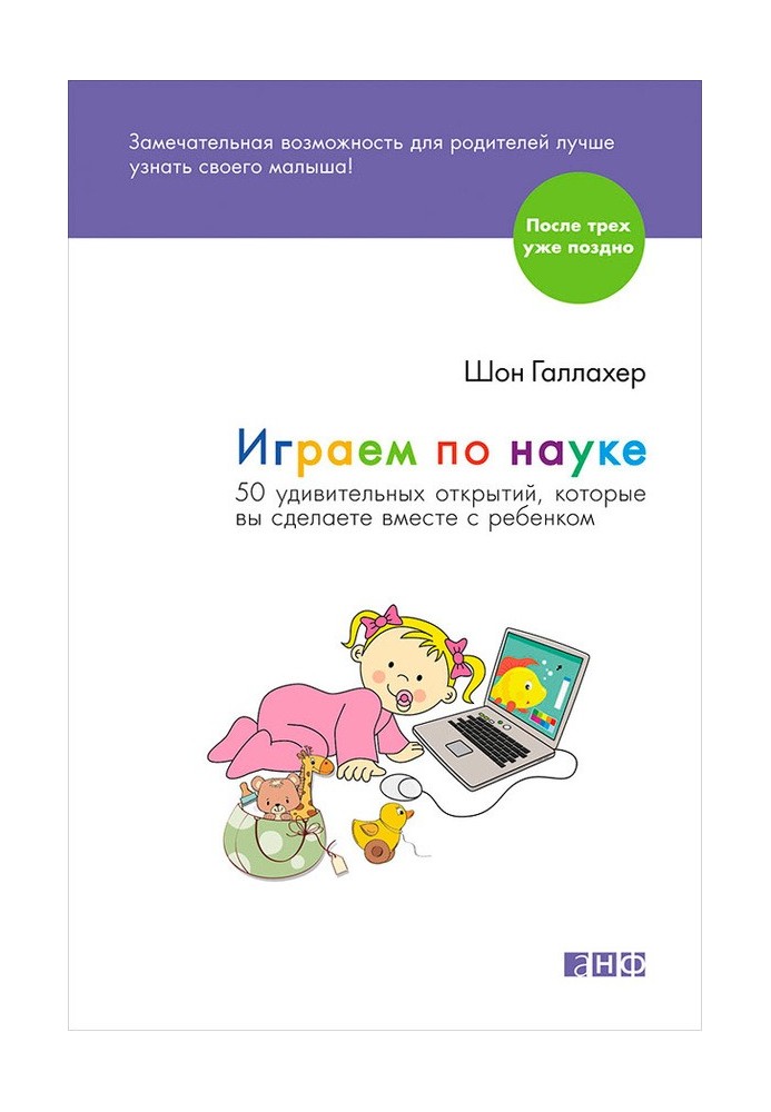 Играем по науке. 50 удивительных открытий, которые вы сделаете вместе с ребенком