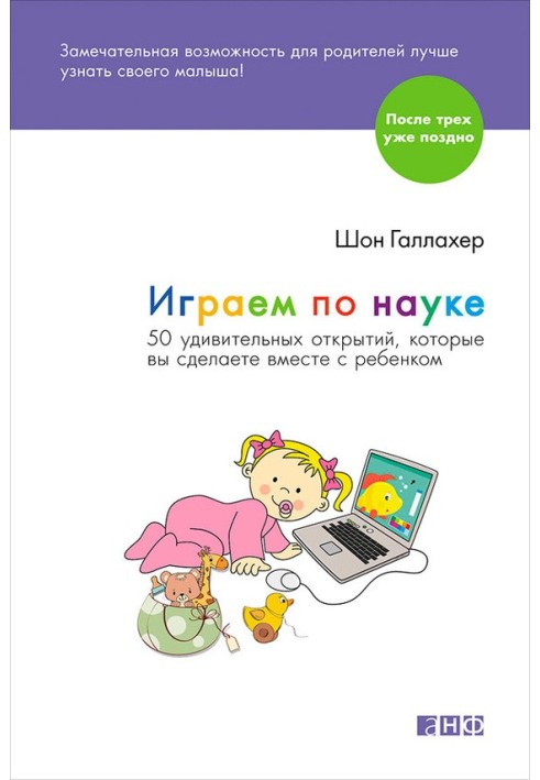 Граємо з науки. 50 дивовижних відкриттів, які ви зробите разом із дитиною