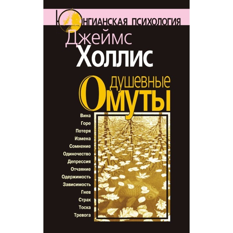 Душевні вири. Повернення до...