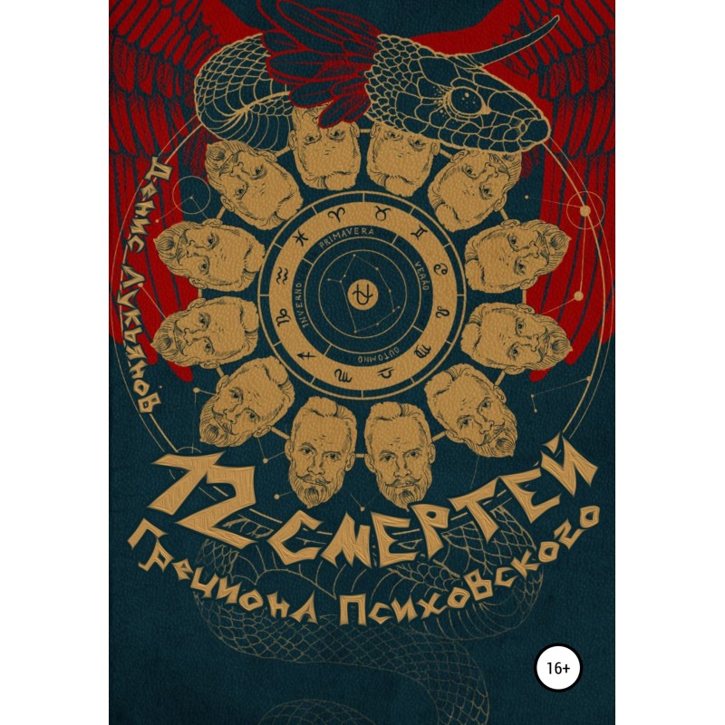 12 deaths of Gretsion...