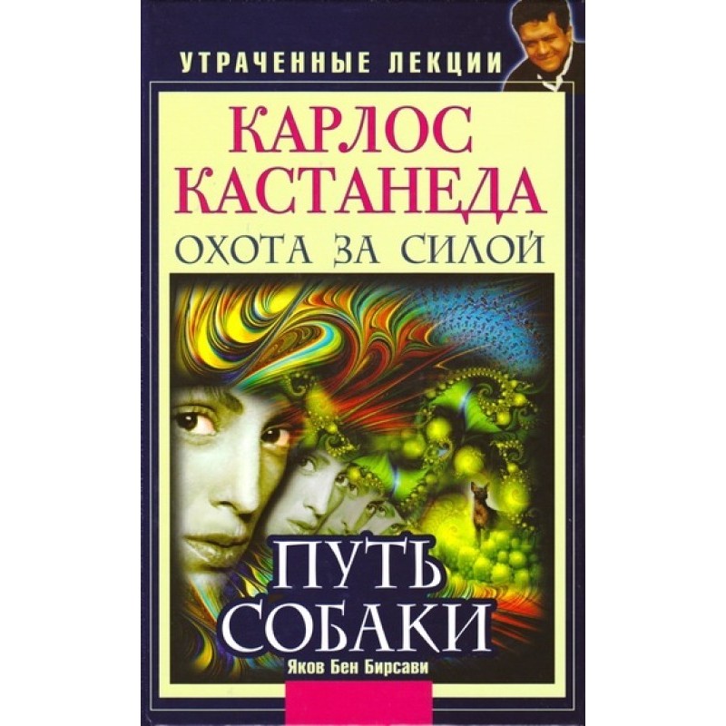 Carlos Castaneda. Lost...