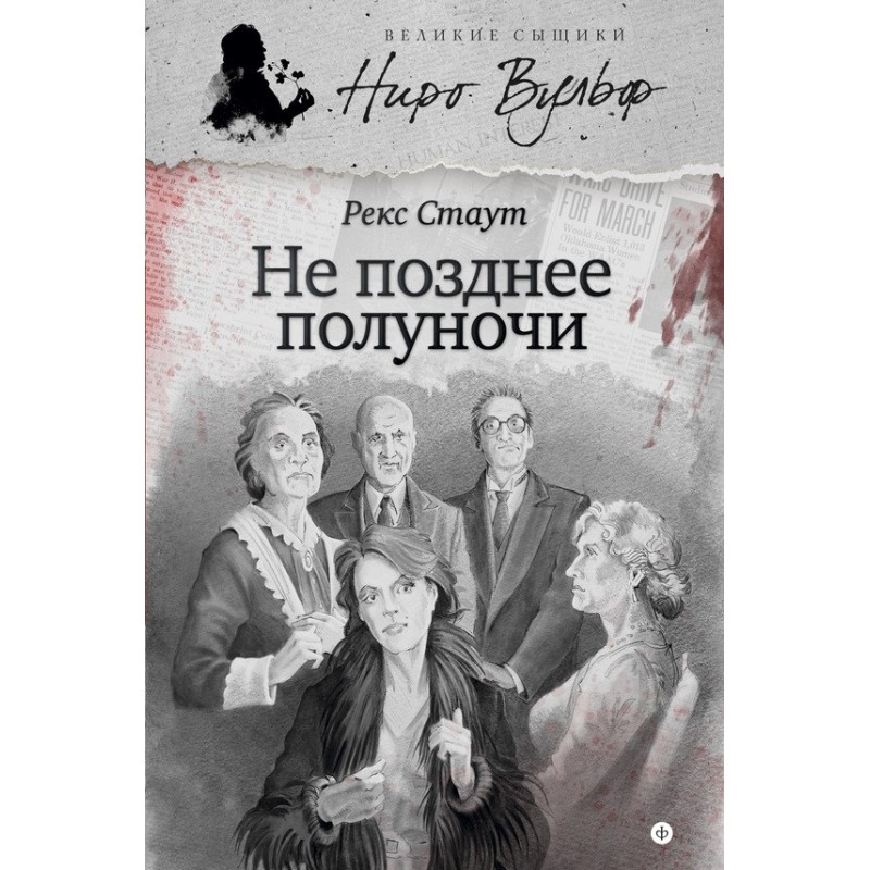 No later than midnight