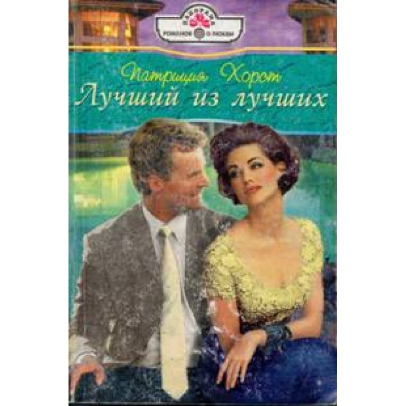 The best of the best