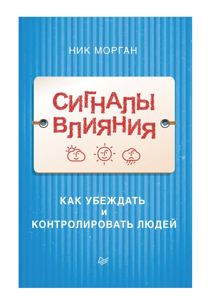 Сигнали впливу