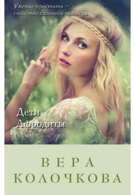 Children of Aphrodite