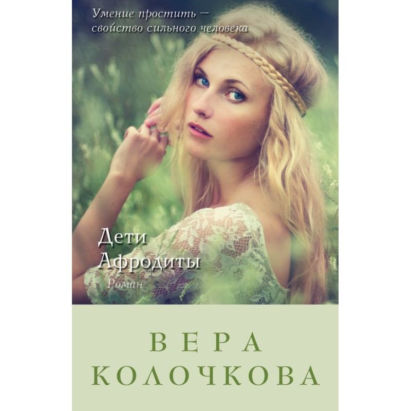 Children of Aphrodite