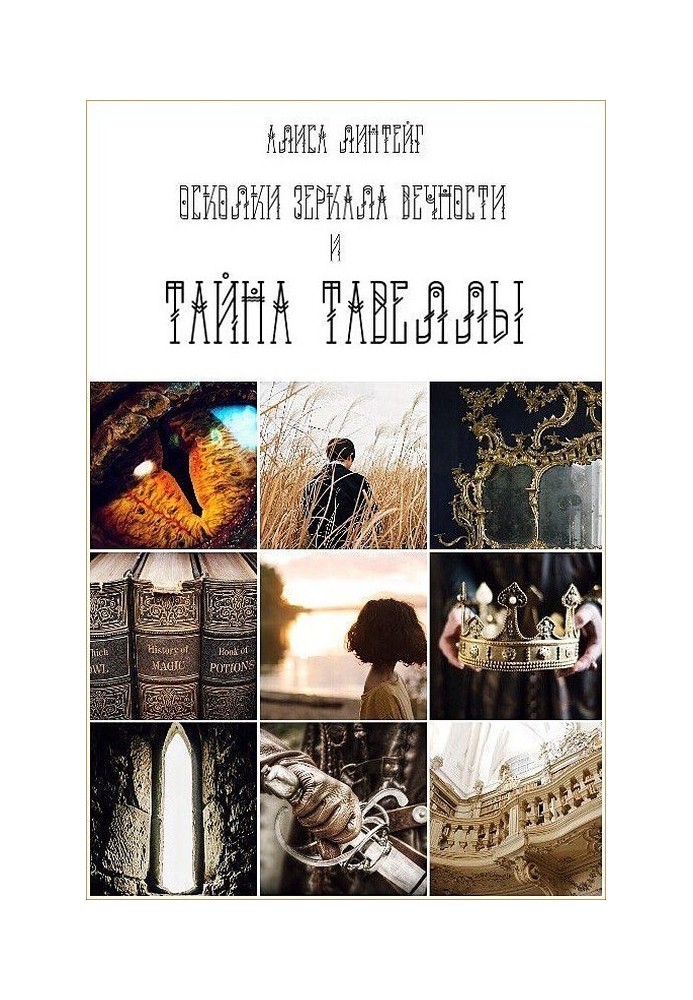 Shards of the Mirror of Eternity and the Secret of Tavella