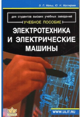 Electrical engineering and electrical machines