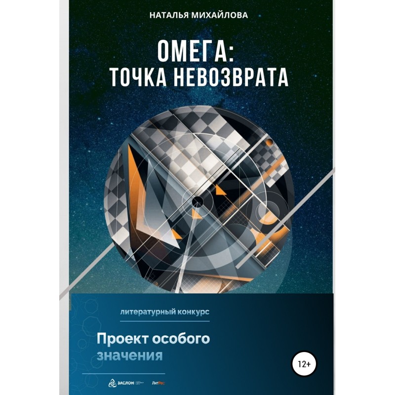 Omega: point of no return